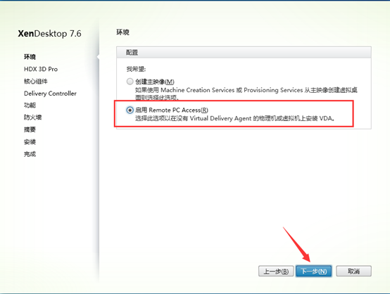 Citrix实现桌面虚拟化